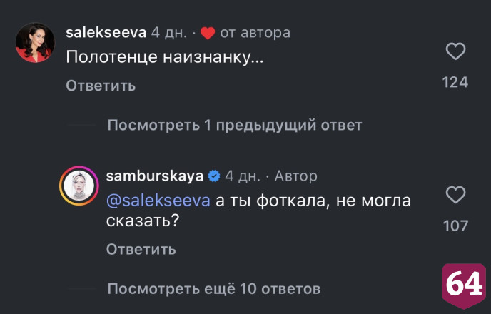 Популярную актрису из Саратова попросили быть скромнее
